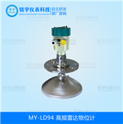 高頻雷達(dá)物位計MY-LD94
